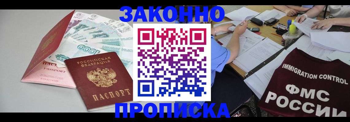 прописка от собственника в Котельниках