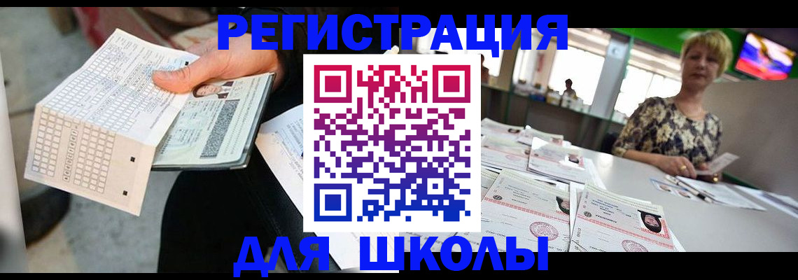 прописка в Котельниках