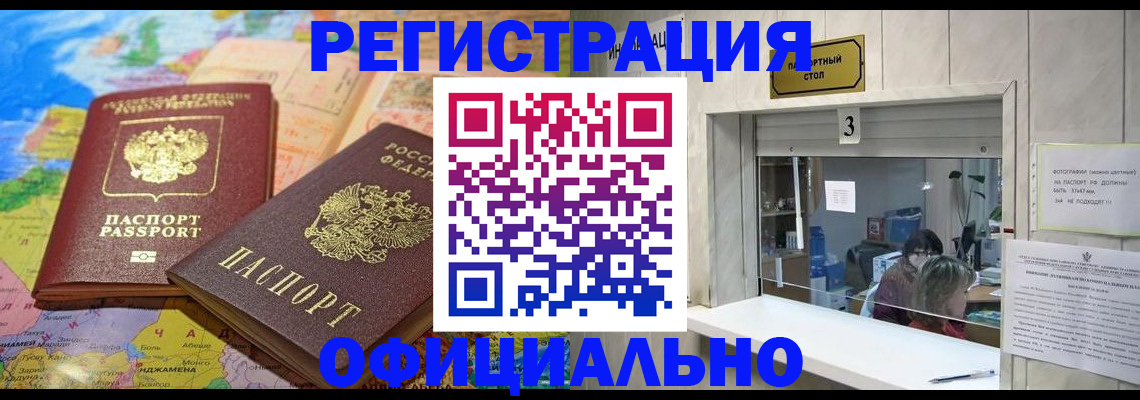 прописка для военкомата в Котельниках