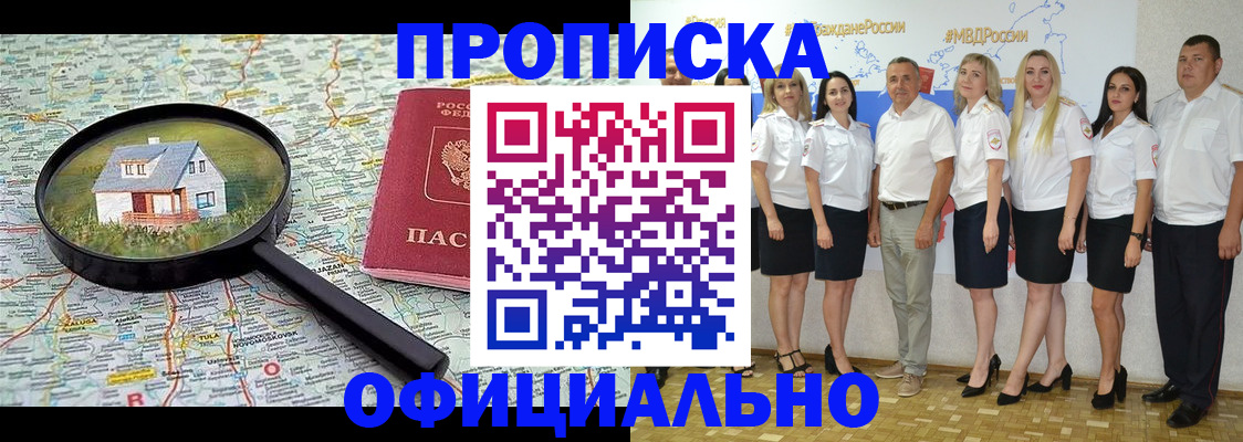 прописка для работы в Котельниках